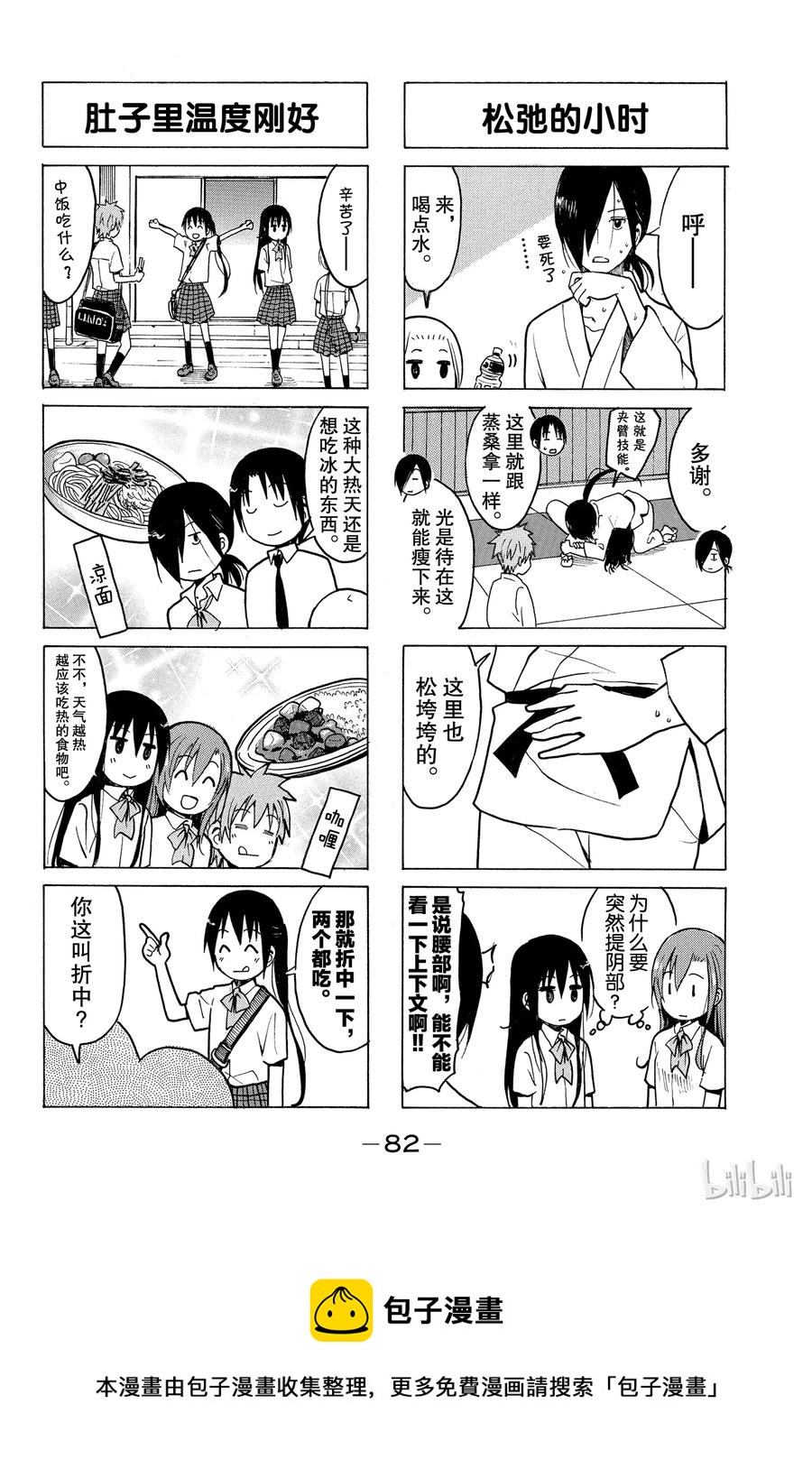 《樱才学园学生会》211 第4页