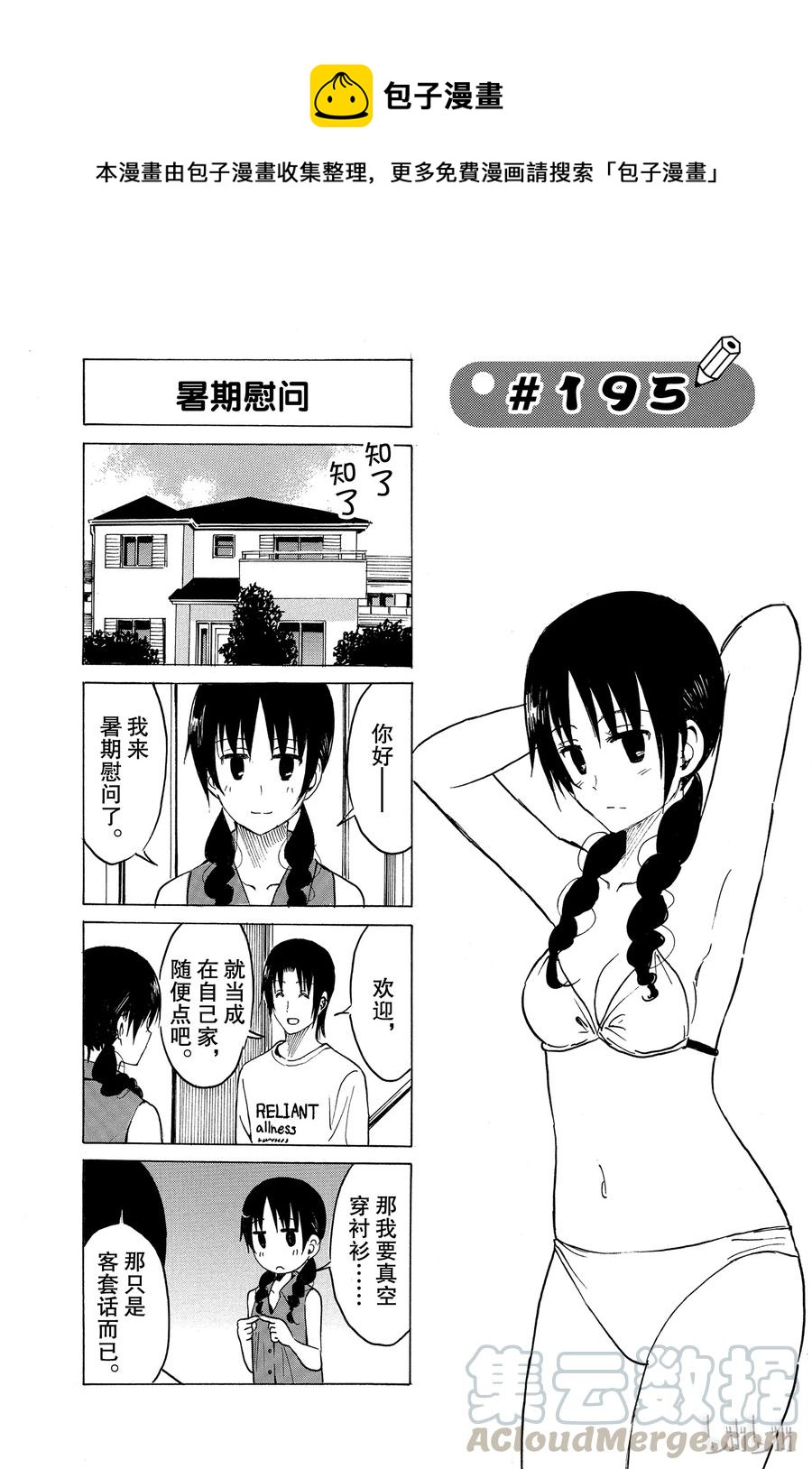 《樱才学园学生会》210 第1页