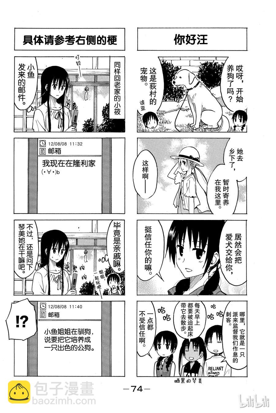 《樱才学园学生会》210 第2页