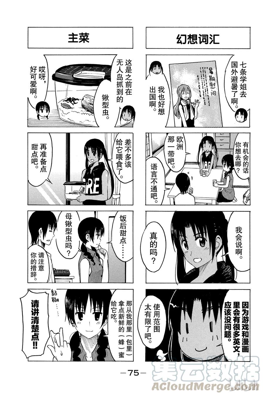 《樱才学园学生会》210 第3页
