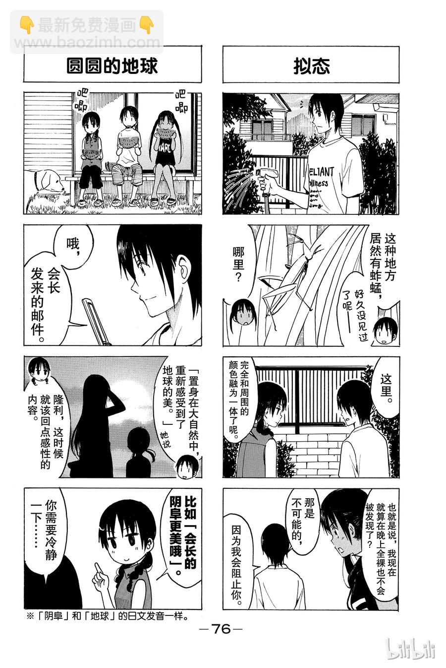 《樱才学园学生会》210 第4页