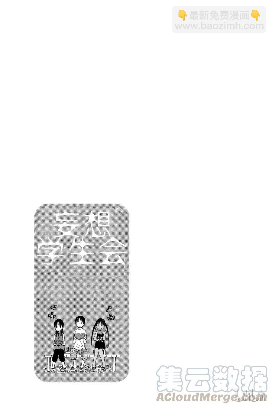 《樱才学园学生会》210 第5页