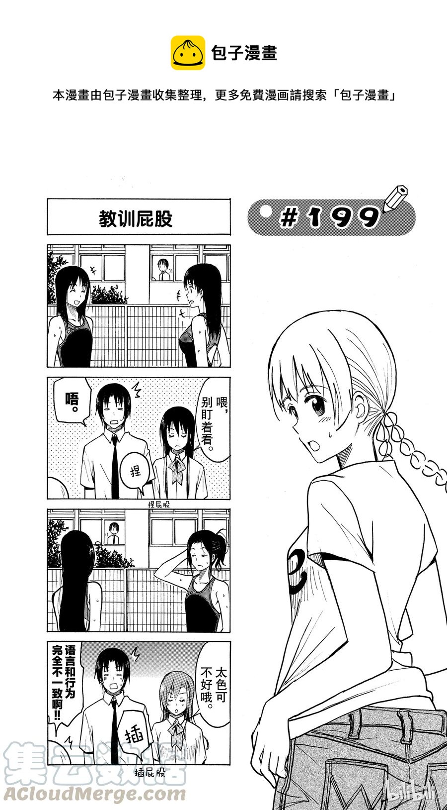 《樱才学园学生会》214 第1页