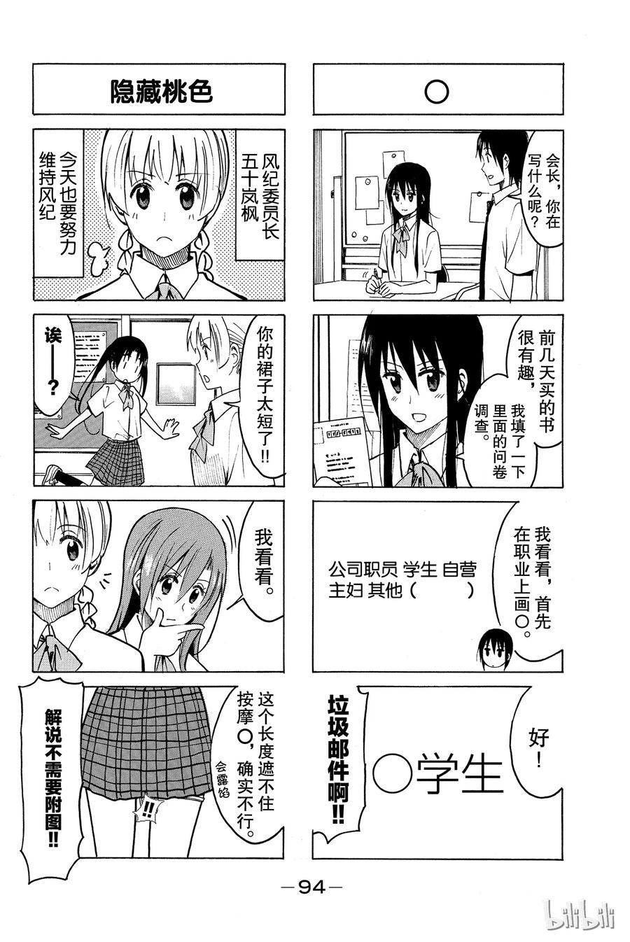 《樱才学园学生会》214 第2页