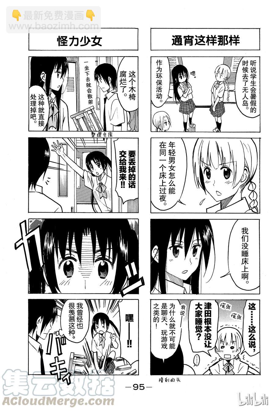 《樱才学园学生会》214 第3页