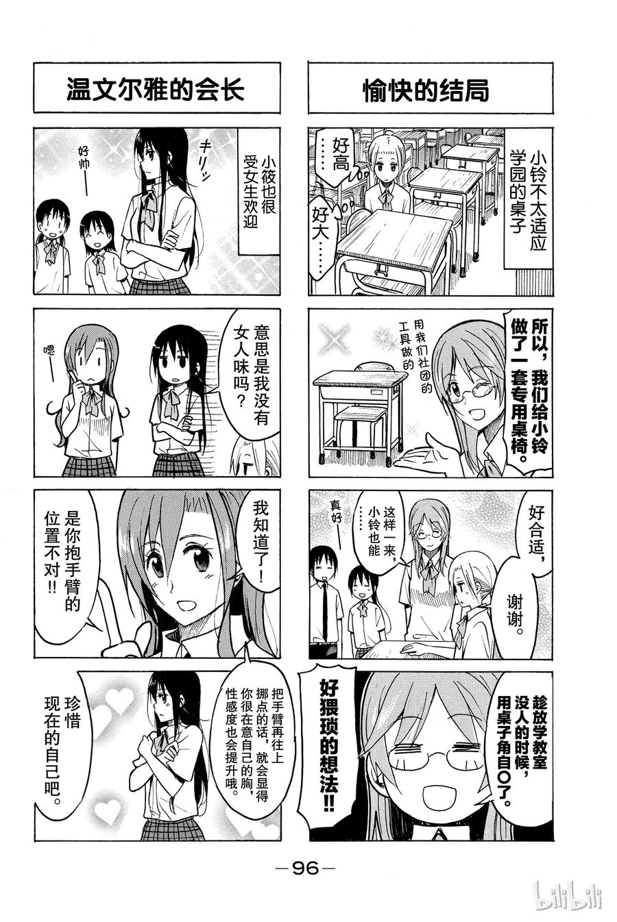 《樱才学园学生会》214 第4页