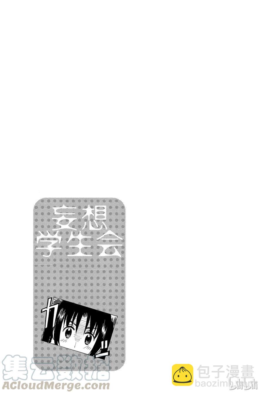 《樱才学园学生会》214 第5页