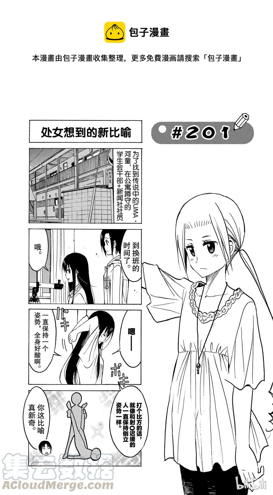 《樱才学园学生会》216 第1页