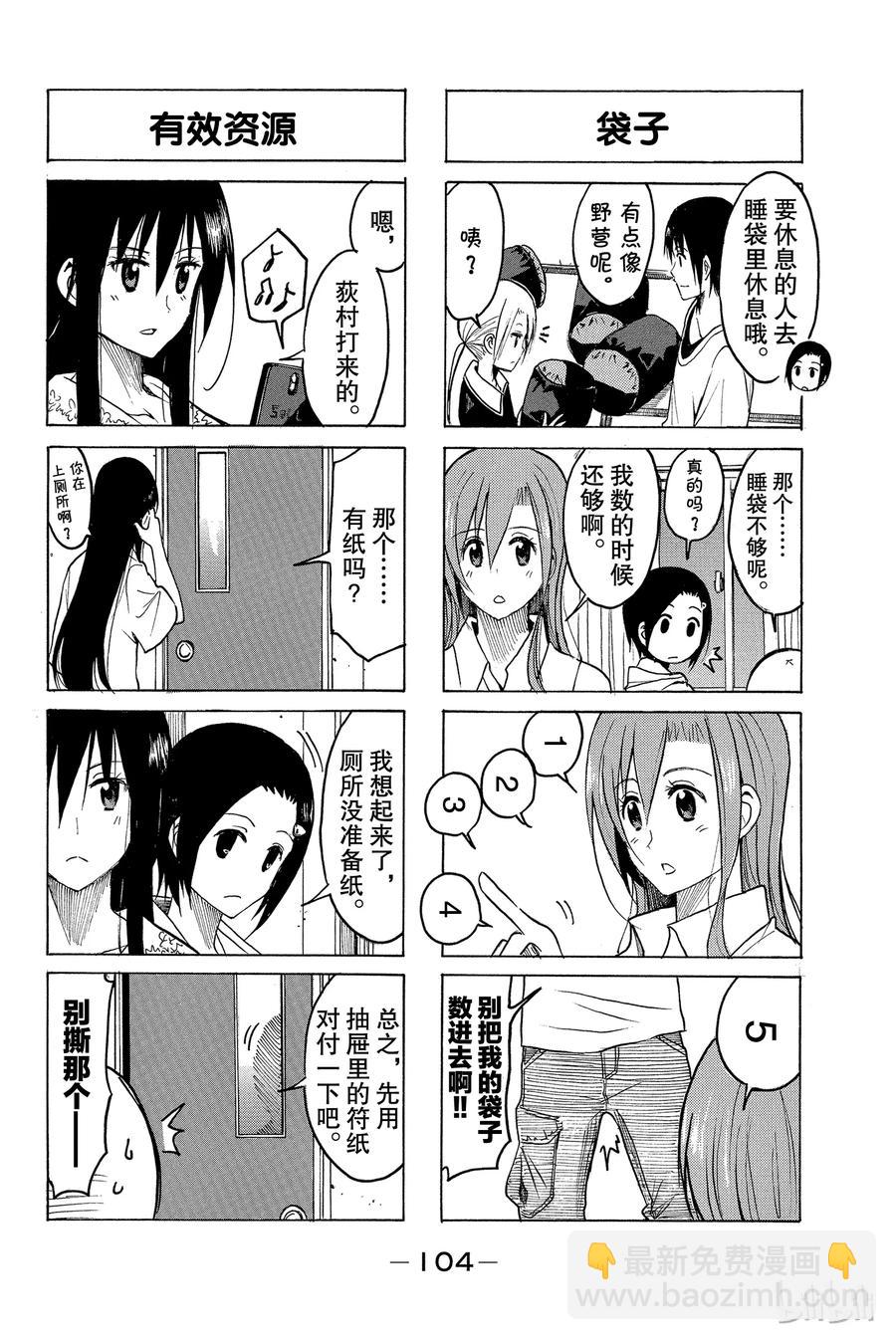 《樱才学园学生会》216 第2页