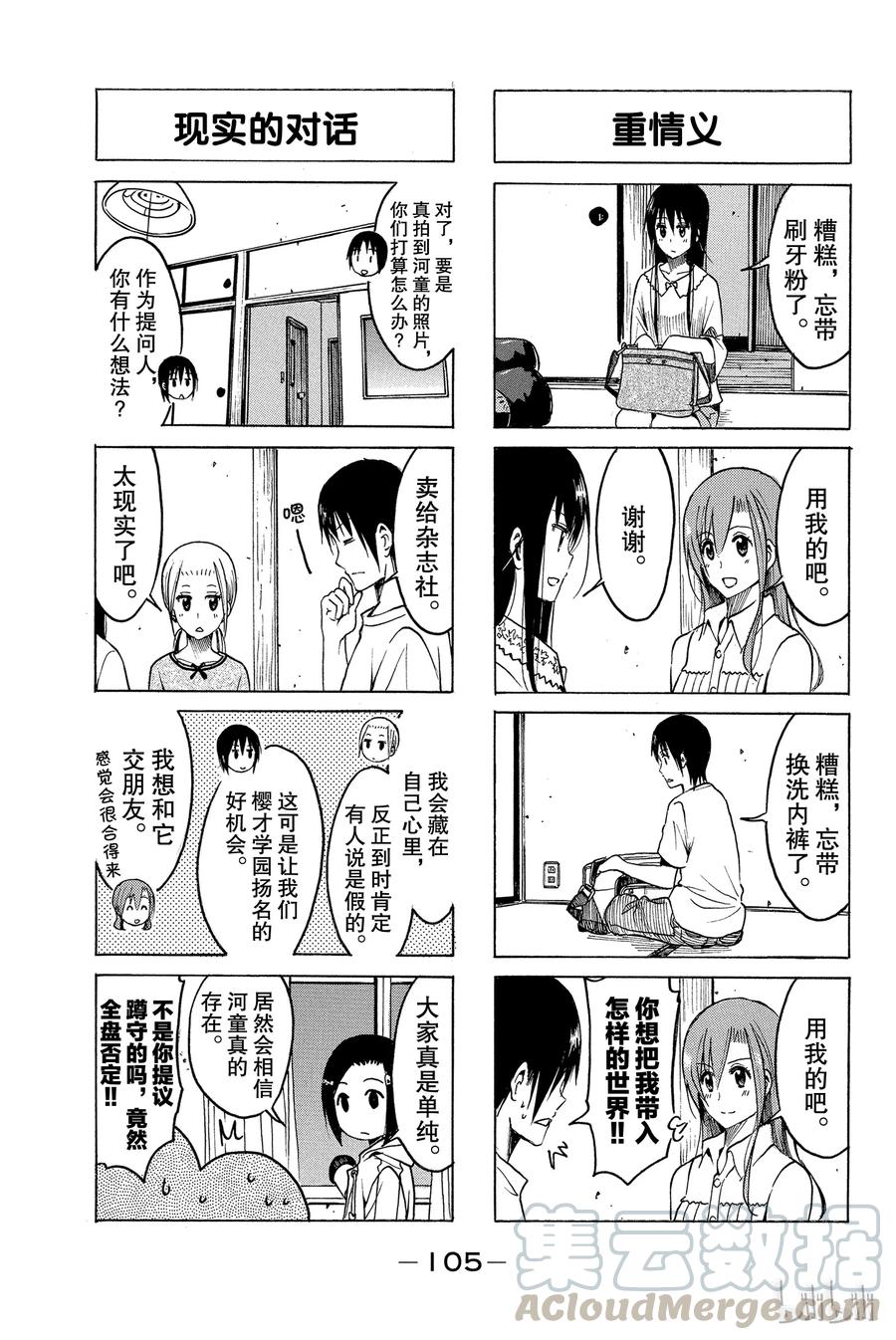 《樱才学园学生会》216 第3页