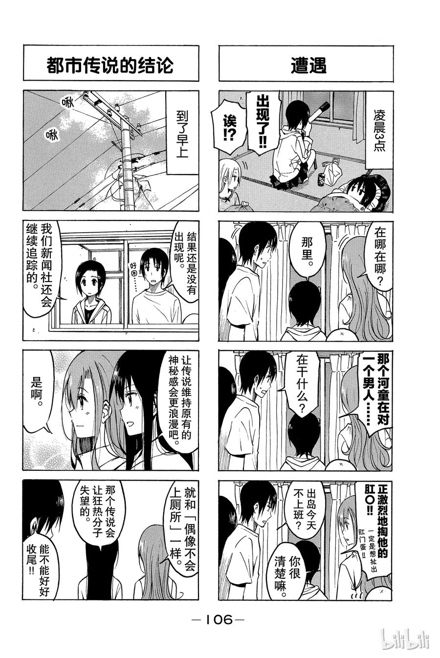 《樱才学园学生会》216 第4页