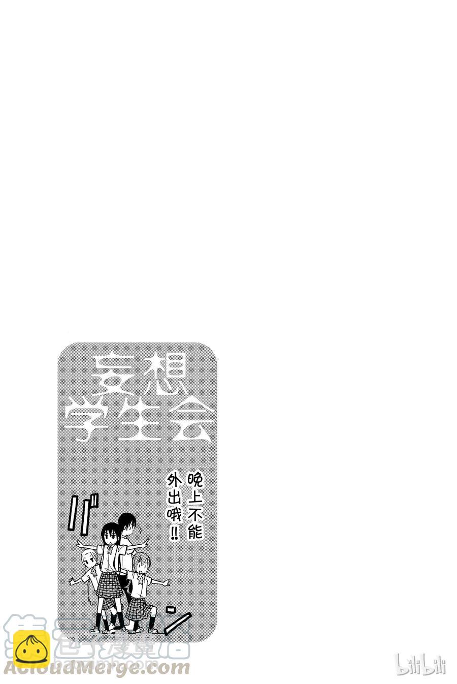 《樱才学园学生会》216 第5页