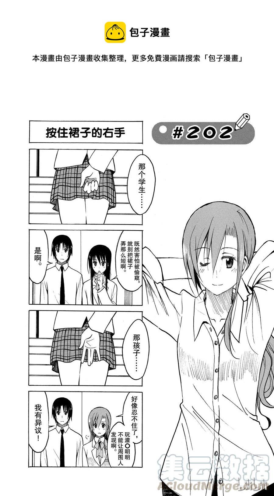 《樱才学园学生会》217 第1页