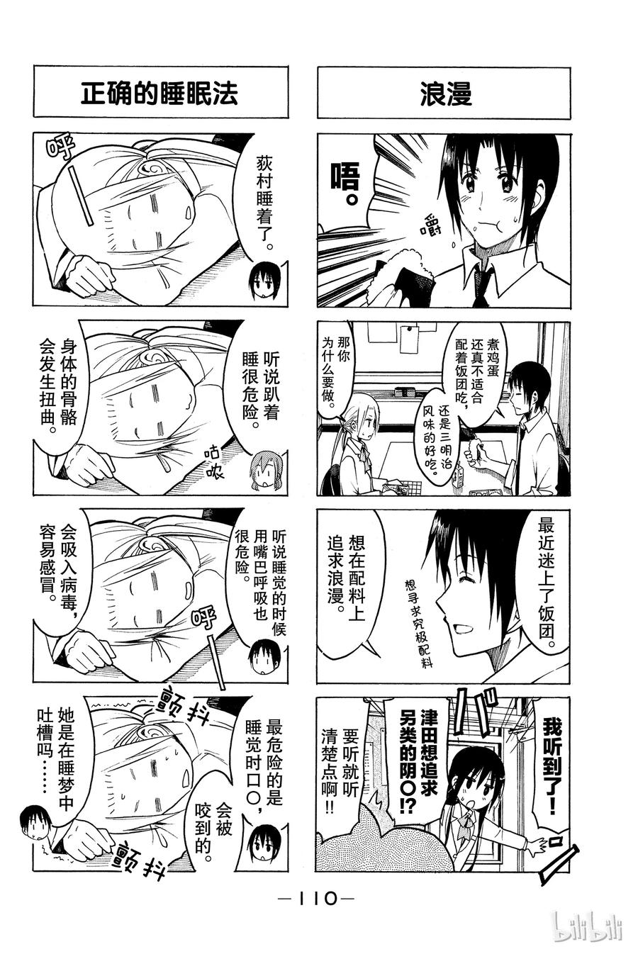 《樱才学园学生会》217 第2页