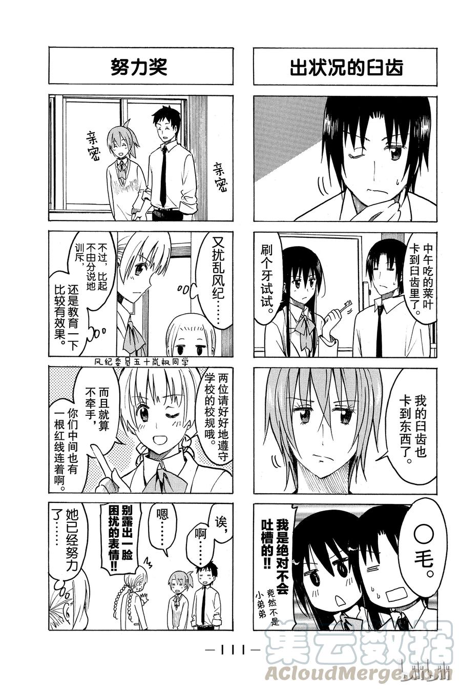 《樱才学园学生会》217 第3页