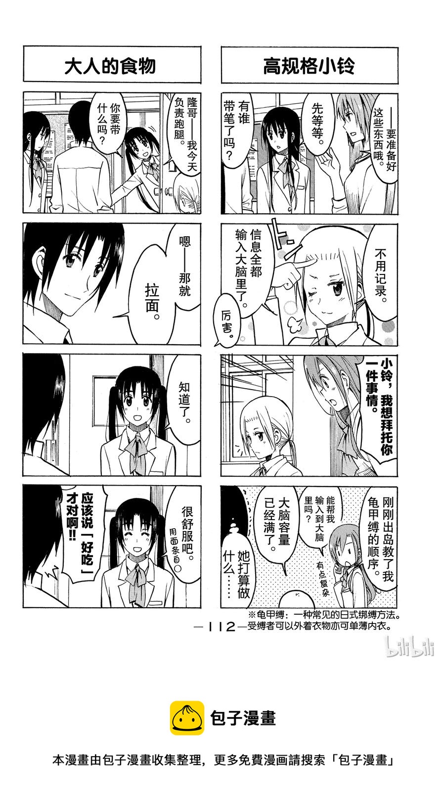 《樱才学园学生会》217 第4页