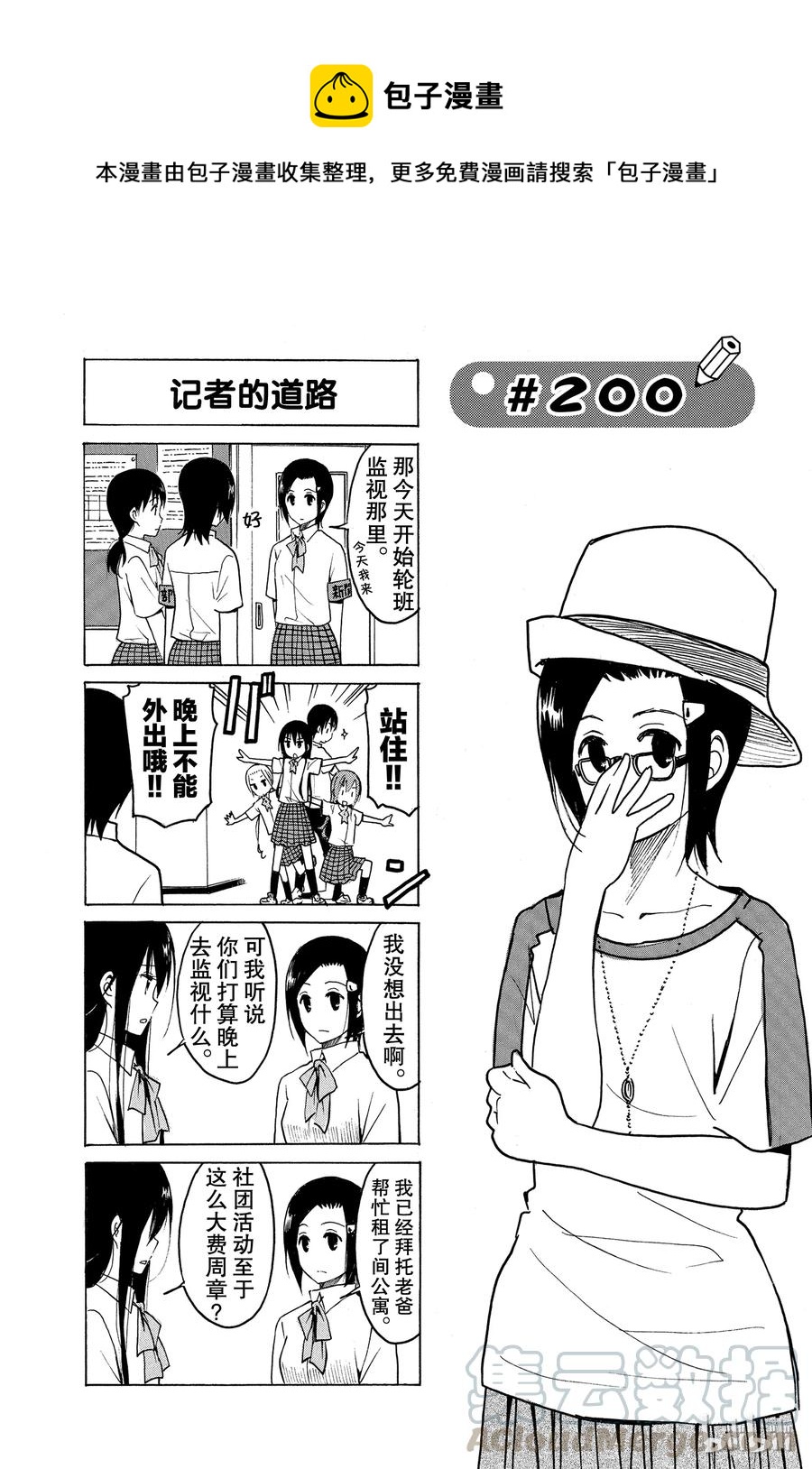 《樱才学园学生会》215 第1页