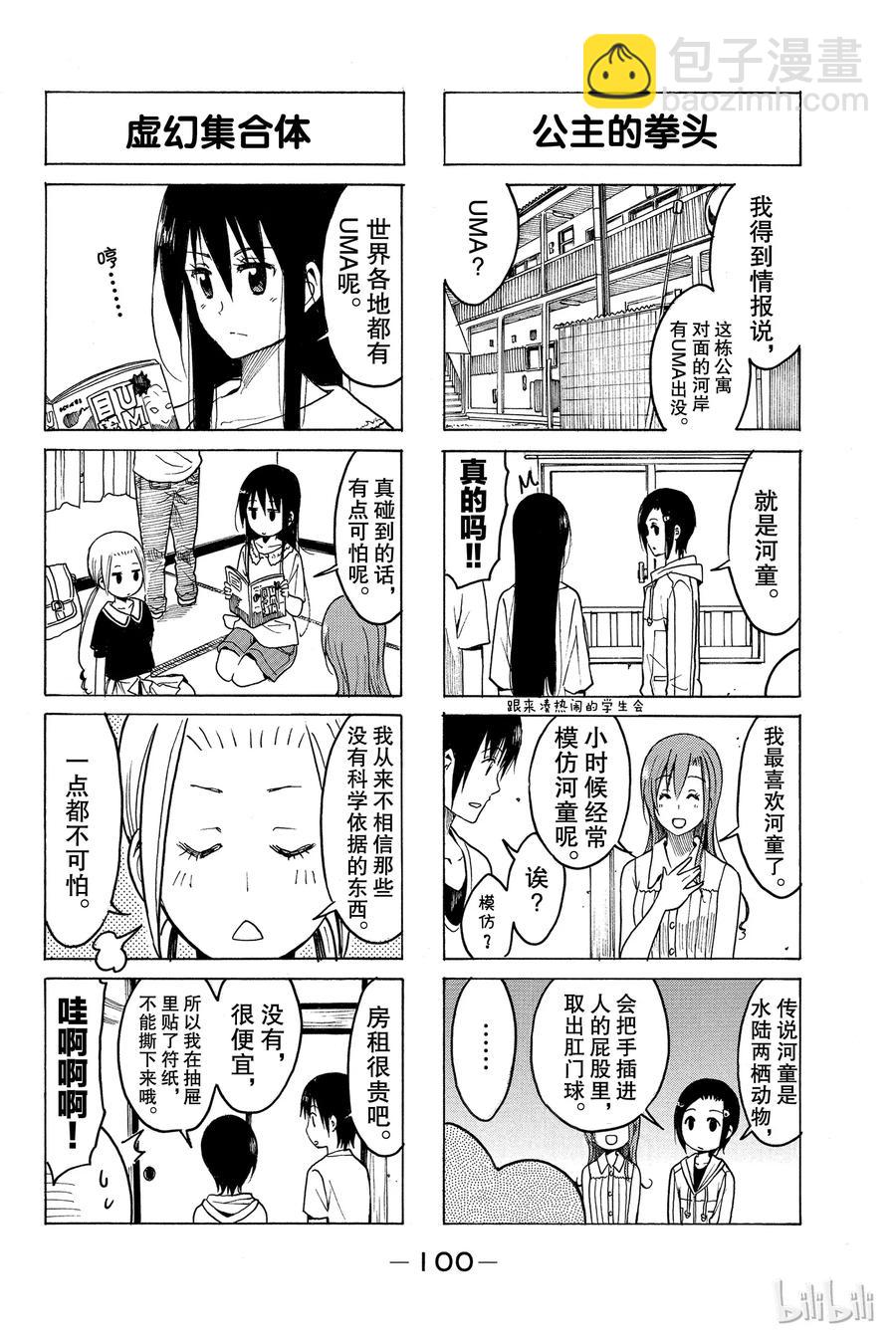 《樱才学园学生会》215 第2页