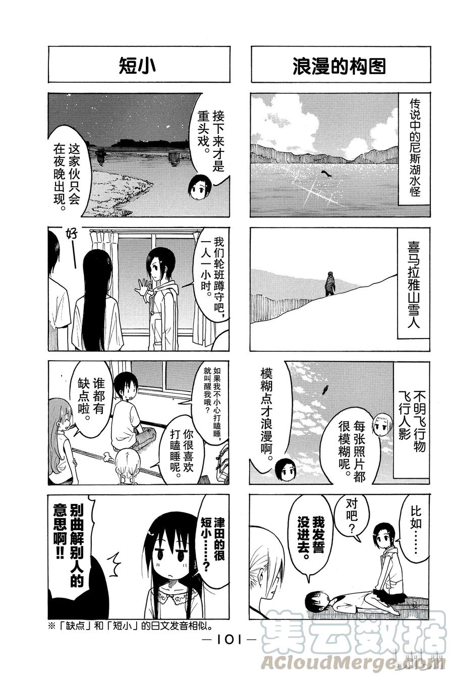 《樱才学园学生会》215 第3页