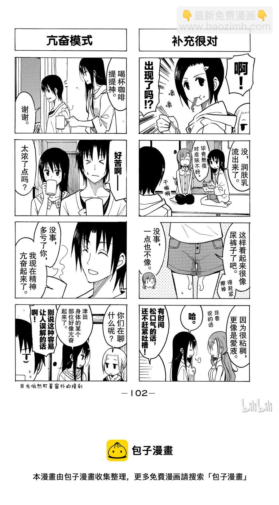 《樱才学园学生会》215 第4页