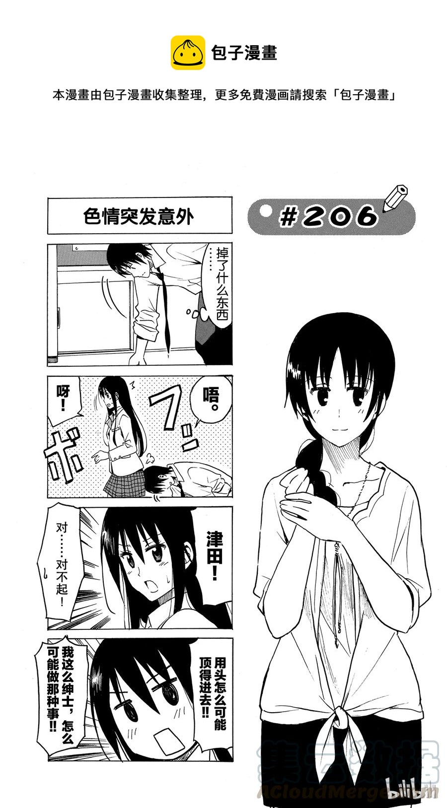 《樱才学园学生会》221 第1页