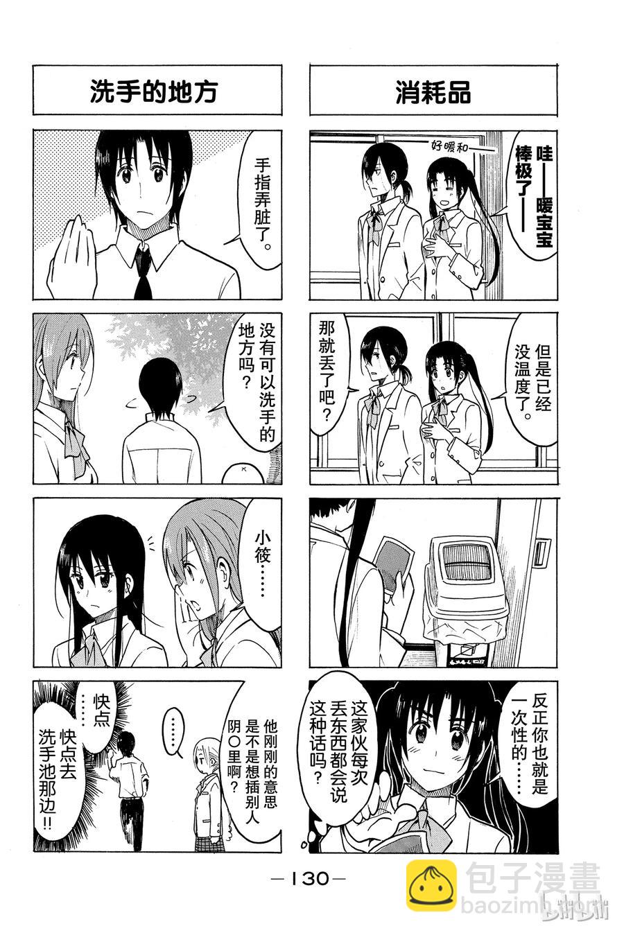 《樱才学园学生会》221 第2页