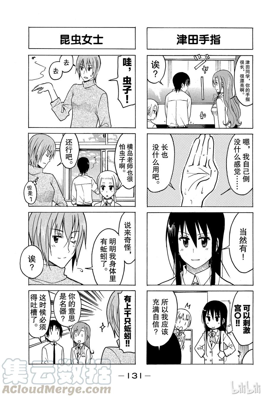 《樱才学园学生会》221 第3页