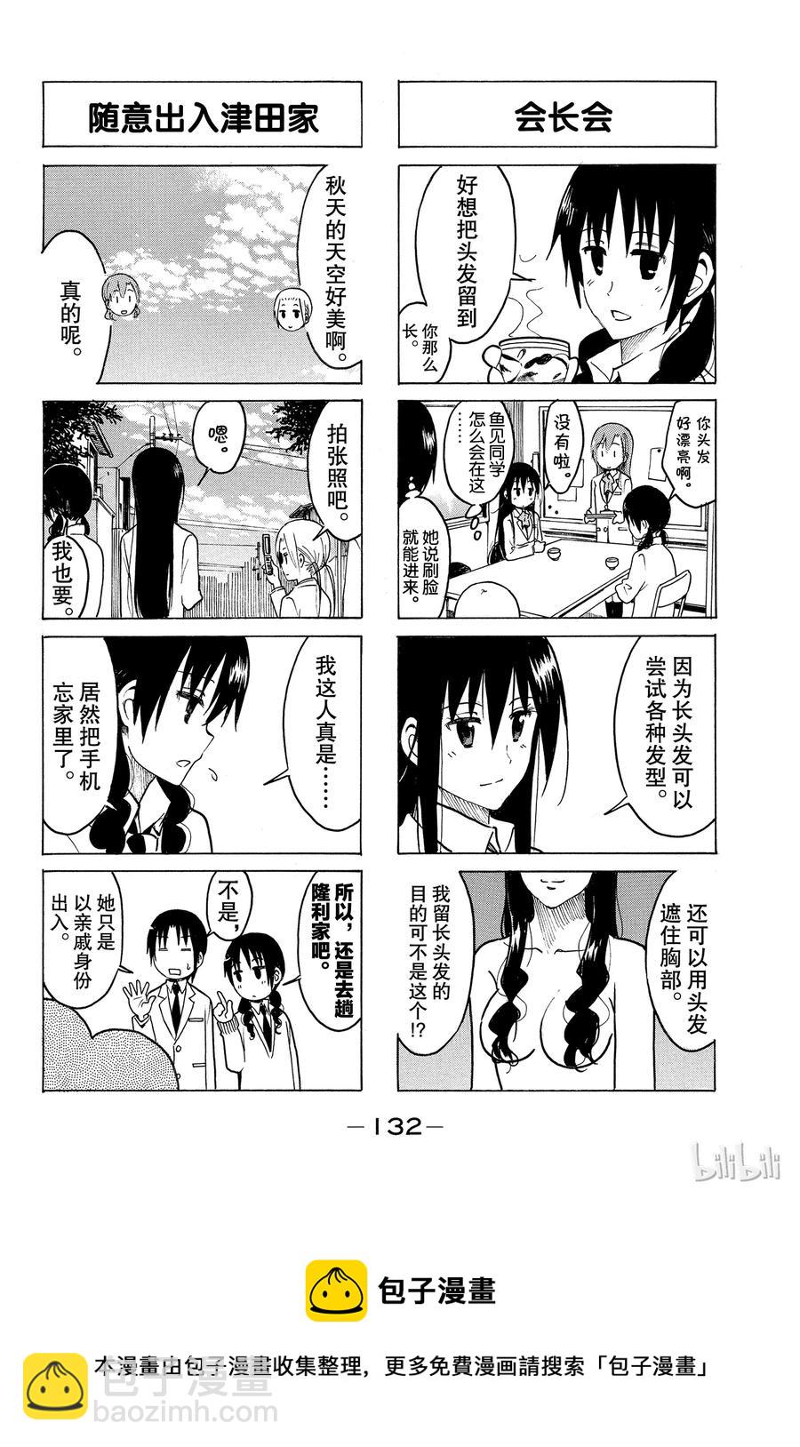 《樱才学园学生会》221 第4页