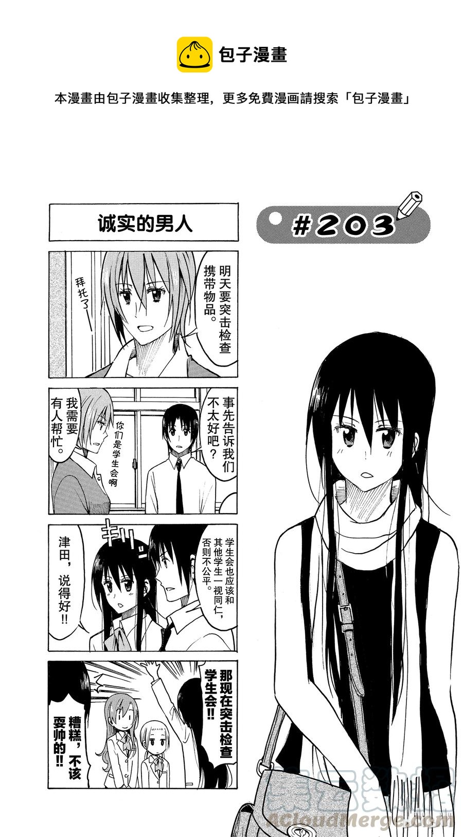 《樱才学园学生会》218 第1页