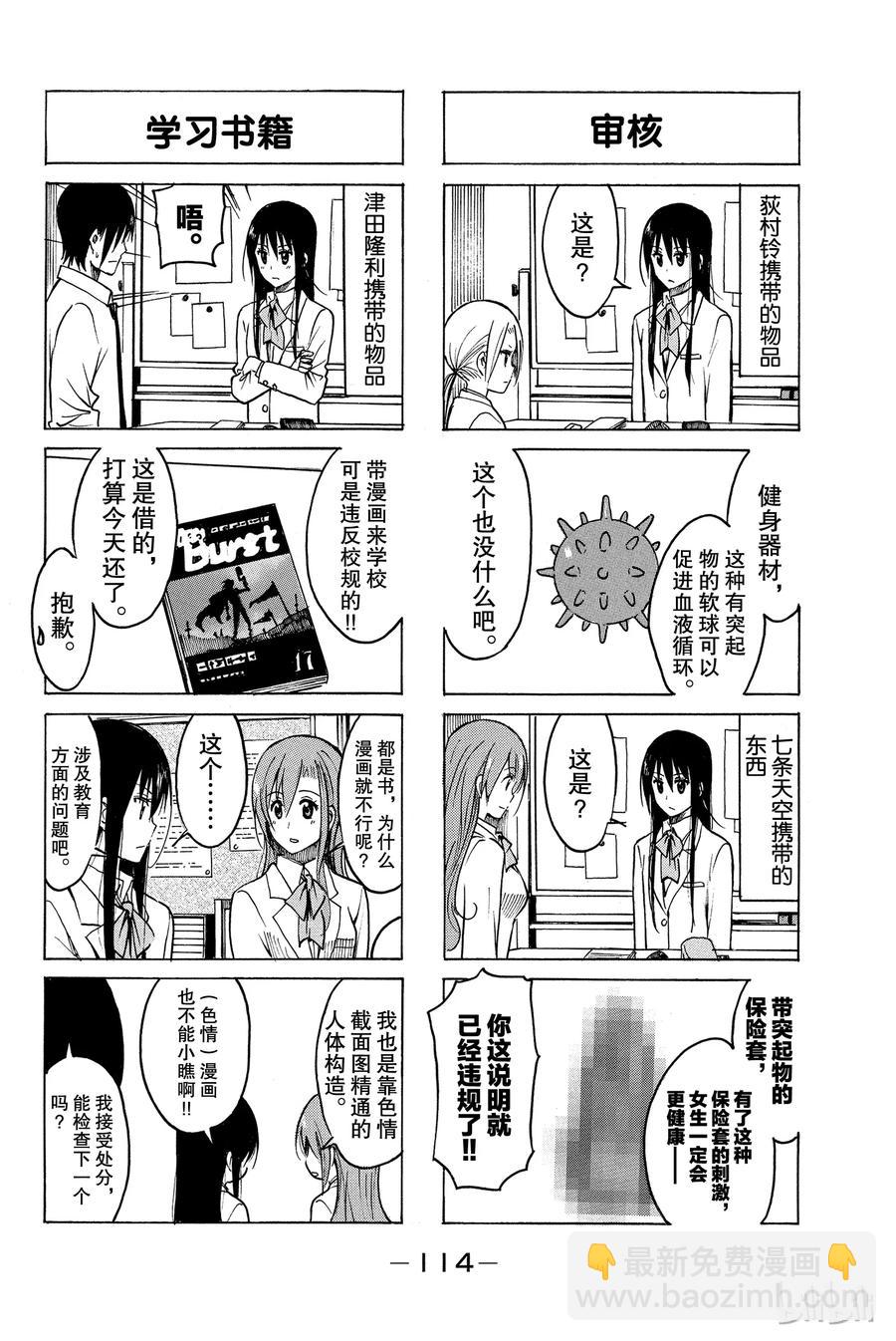 《樱才学园学生会》218 第2页