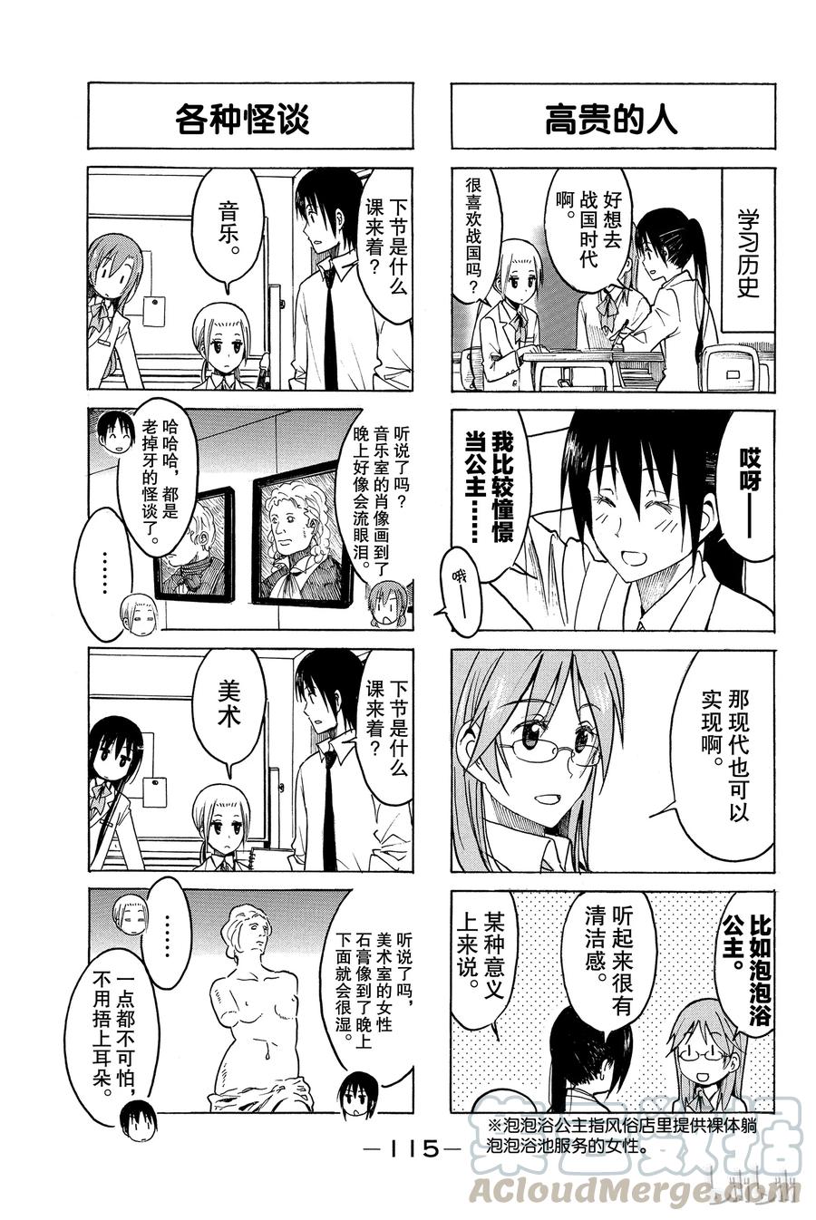 《樱才学园学生会》218 第3页