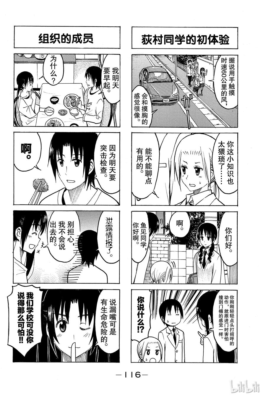 《樱才学园学生会》218 第4页