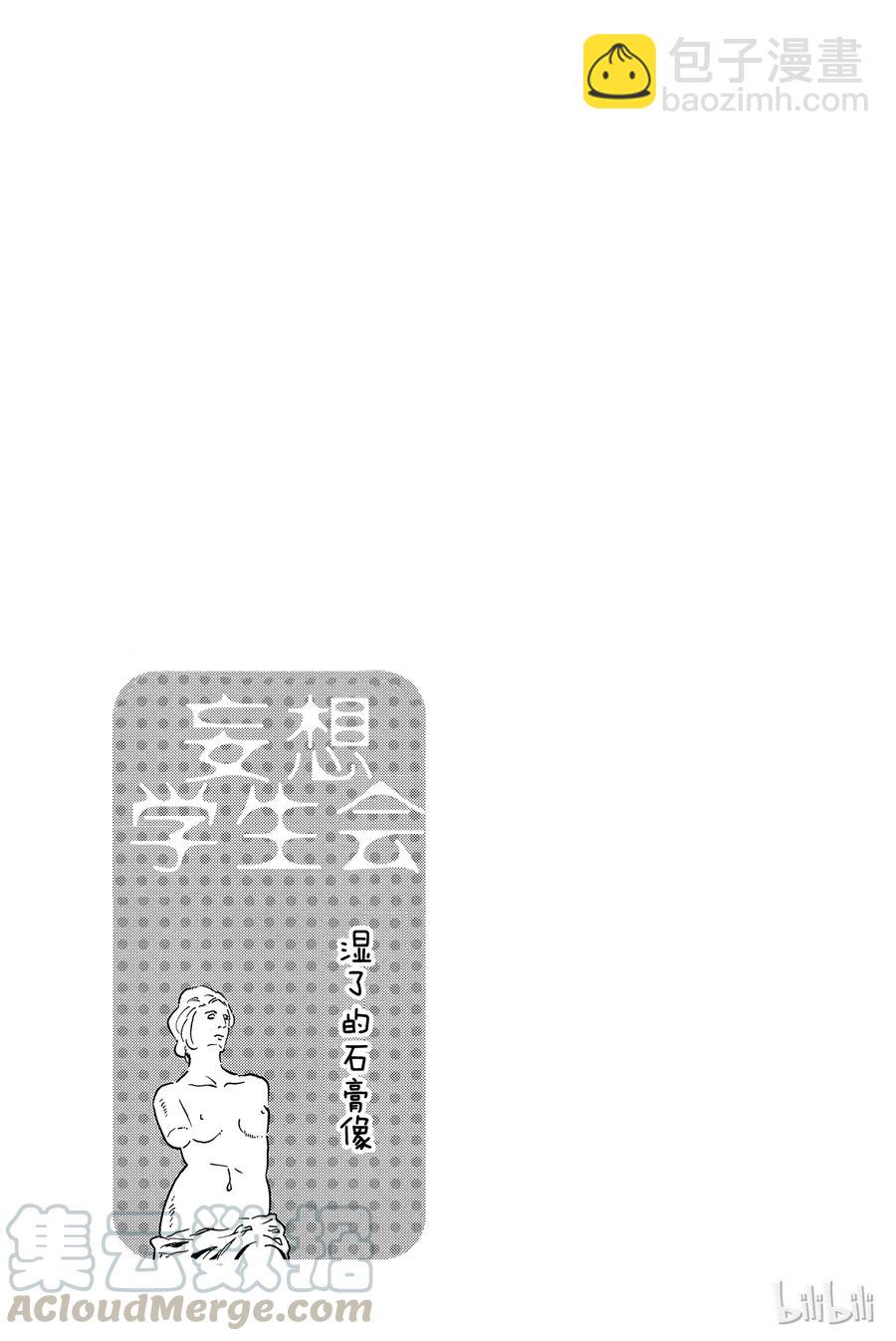 《樱才学园学生会》218 第5页