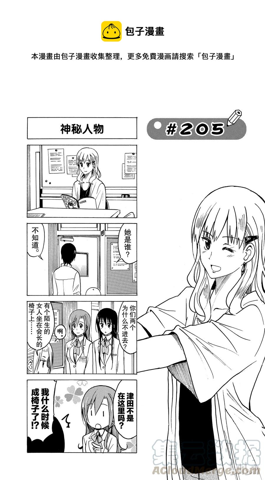 《樱才学园学生会》220 第1页