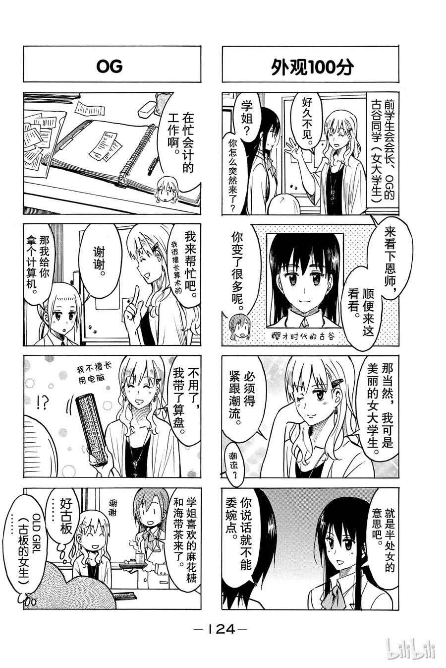 《樱才学园学生会》220 第2页