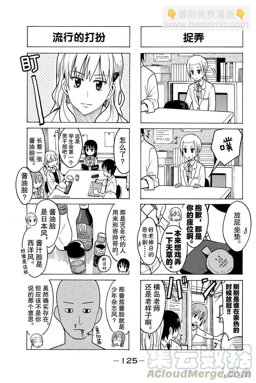 《樱才学园学生会》220 第3页