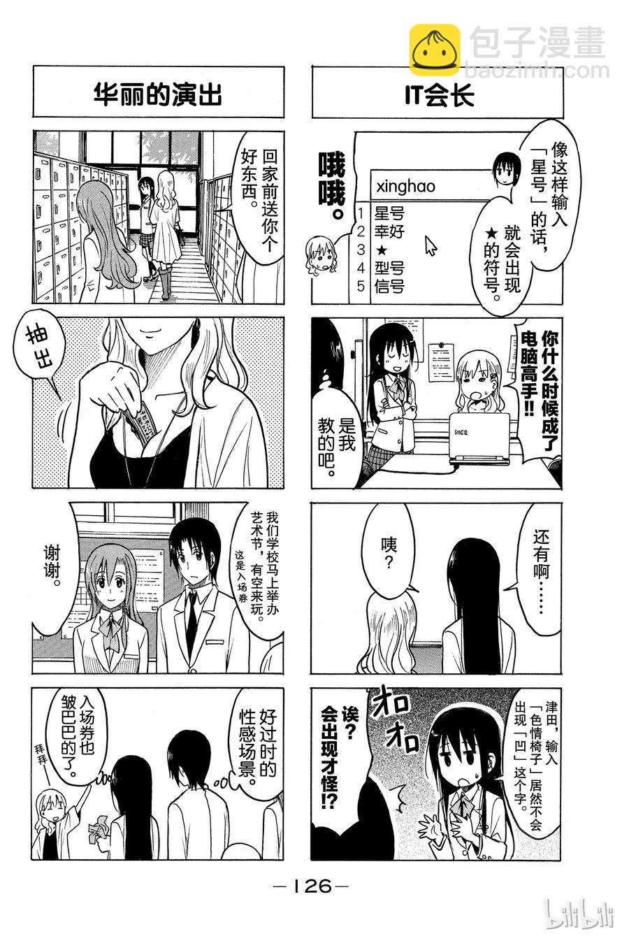 《樱才学园学生会》220 第4页