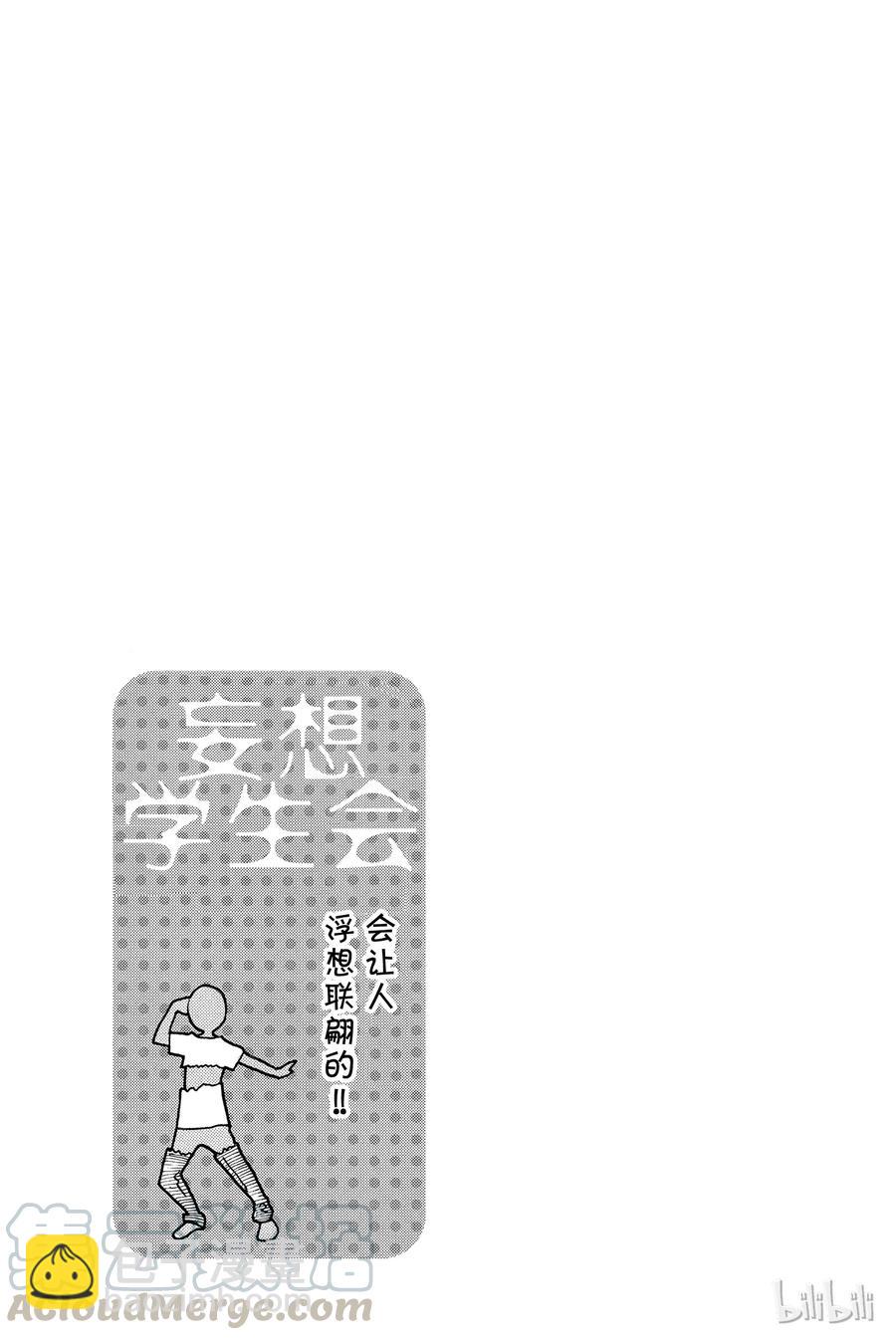《樱才学园学生会》220 第5页