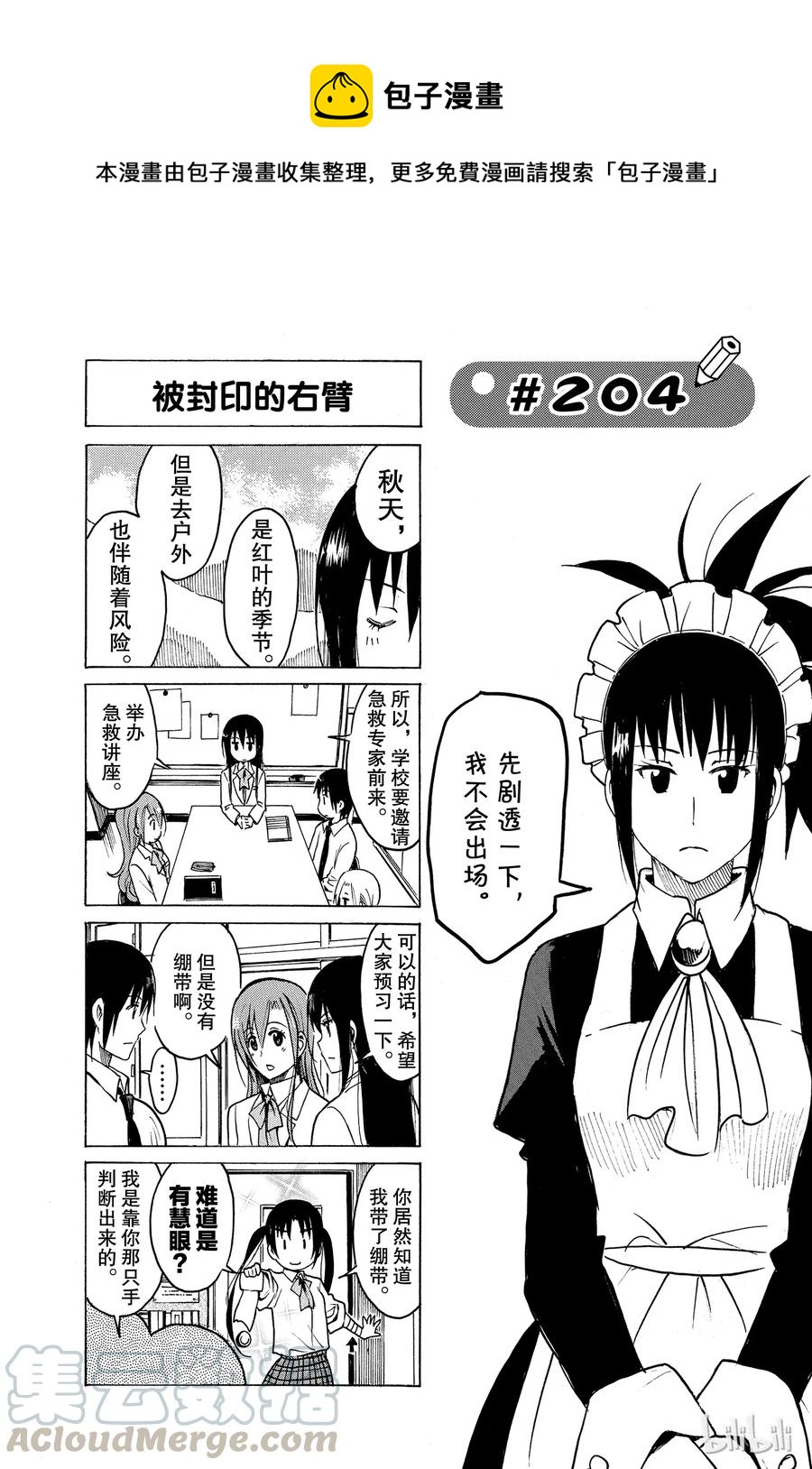 《樱才学园学生会》219 第1页