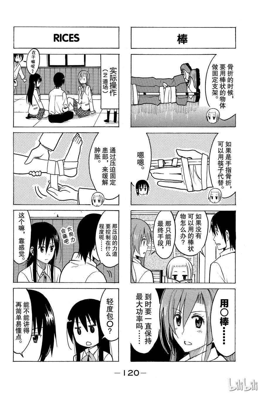 《樱才学园学生会》219 第2页