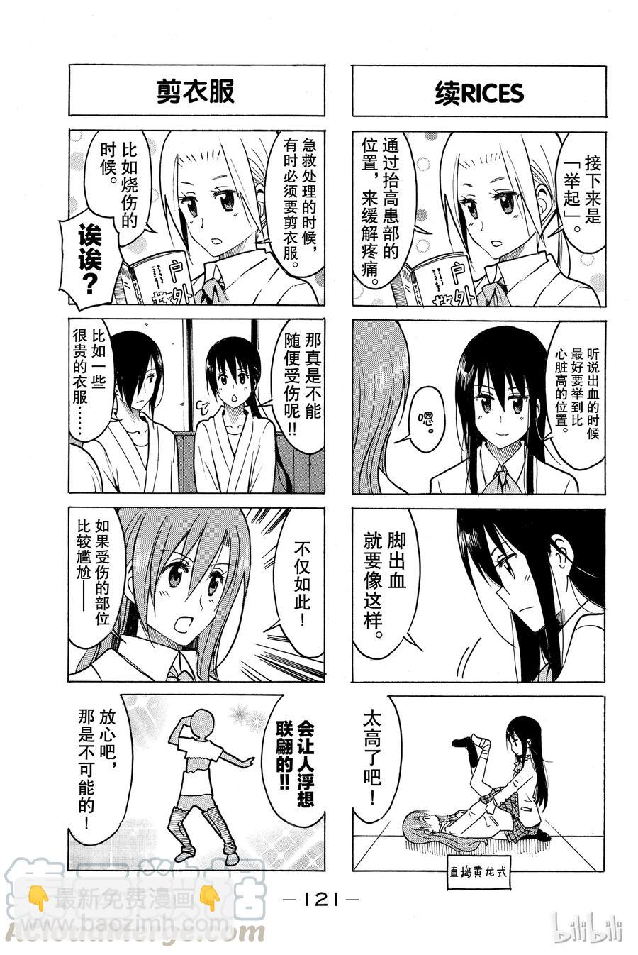 《樱才学园学生会》219 第3页