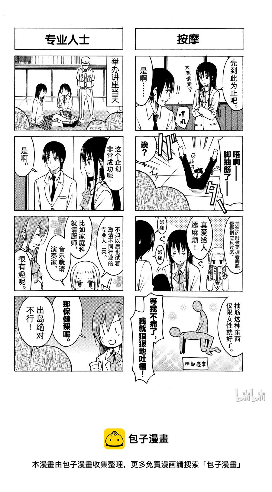 《樱才学园学生会》219 第4页