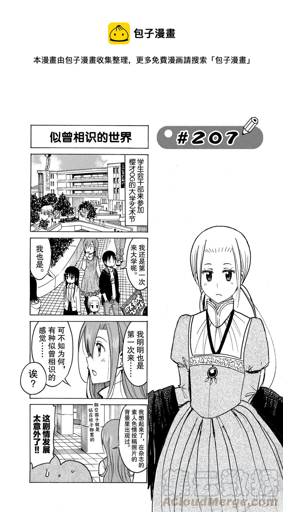 《樱才学园学生会》222 第1页