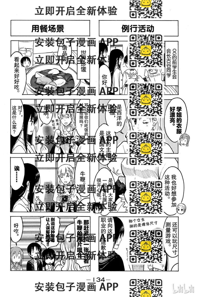 《樱才学园学生会》222 第2页