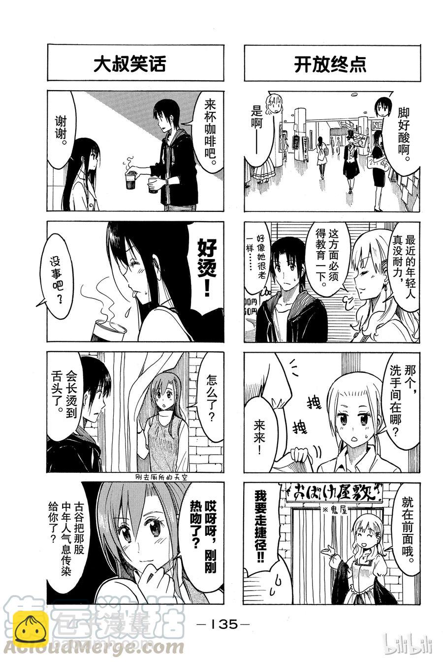 《樱才学园学生会》222 第3页