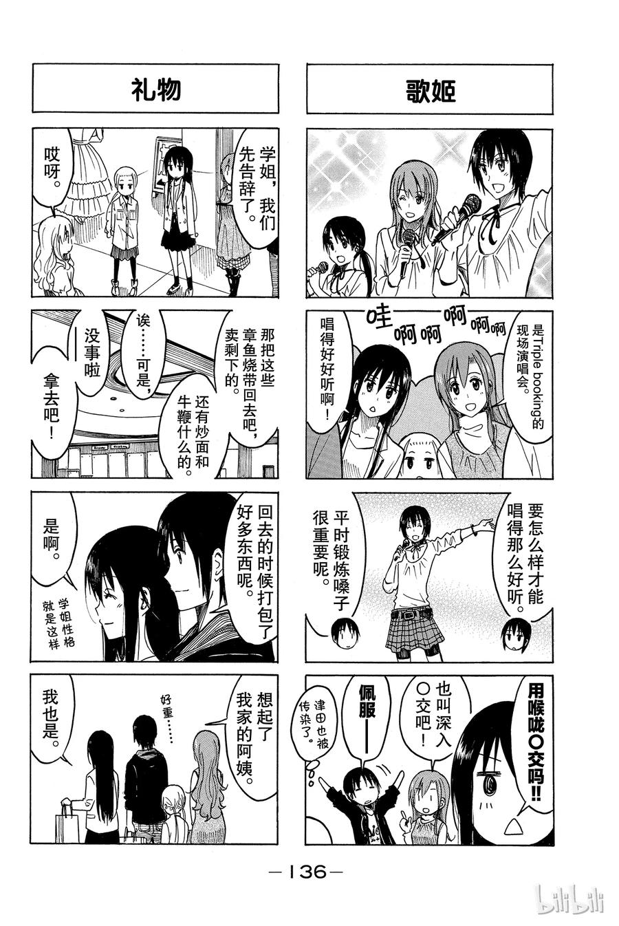 《樱才学园学生会》222 第4页