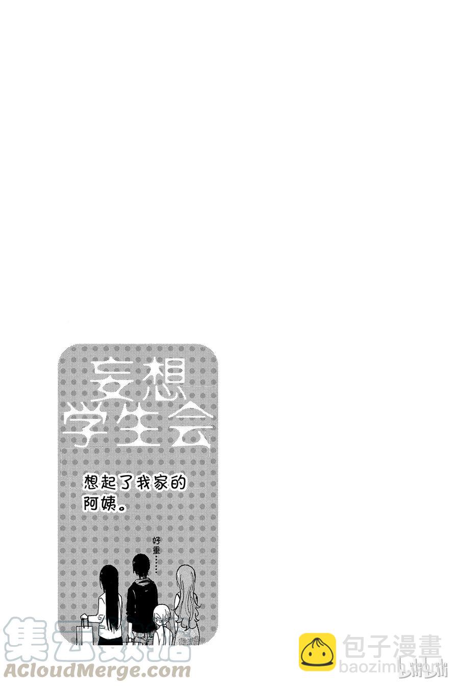 《樱才学园学生会》222 第5页