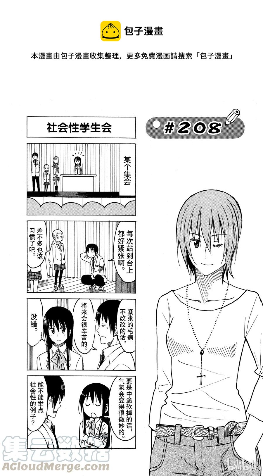 《樱才学园学生会》223 第1页