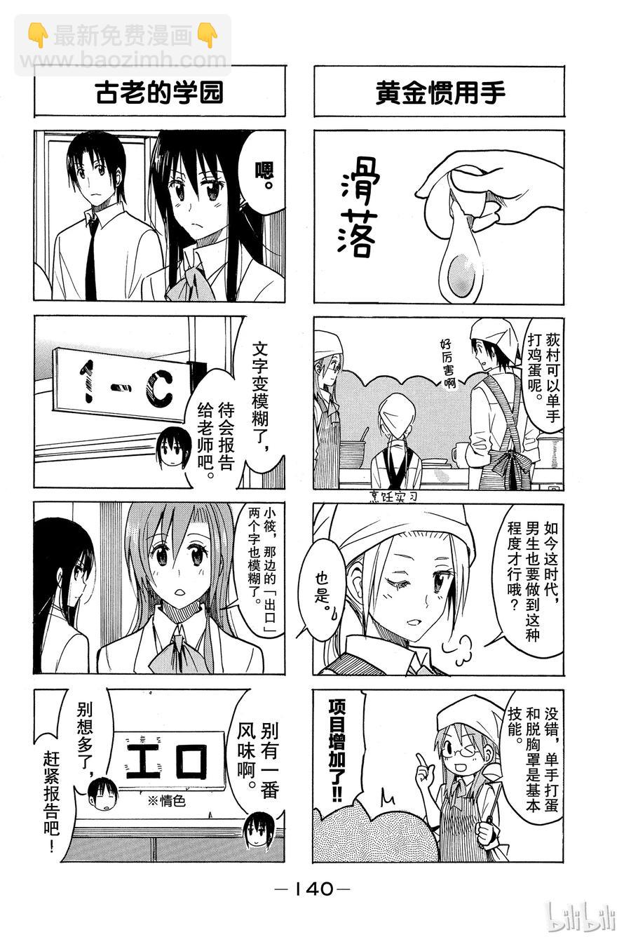 《樱才学园学生会》223 第2页