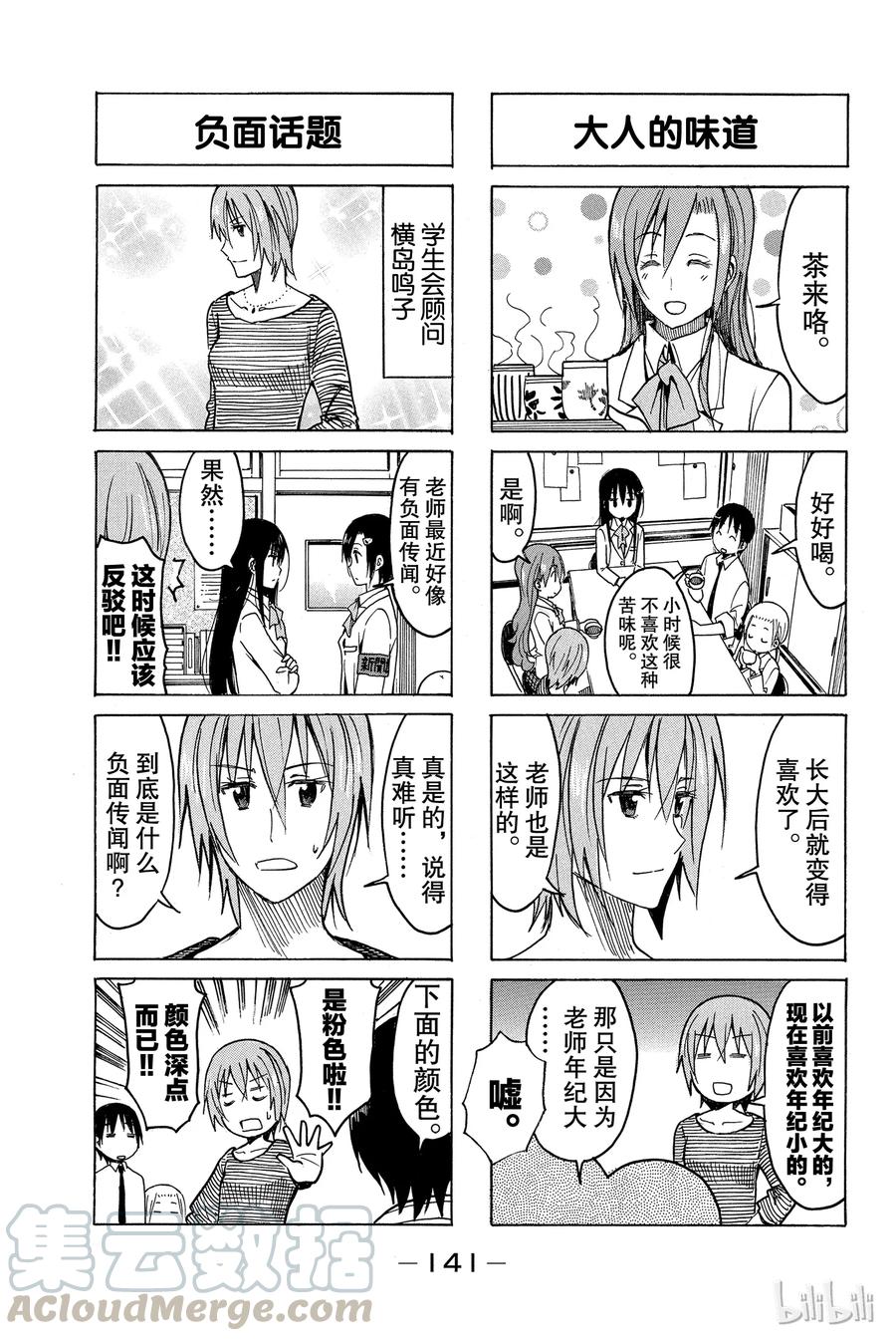 《樱才学园学生会》223 第3页